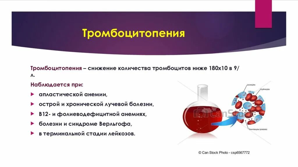 Почему снижаются тромбоциты. Снижение количества тромбоцитов. Заболевания при снижении тромбоцитов. Уменьшение числа тромбоцитов. Тромбоцитопения это снижение.