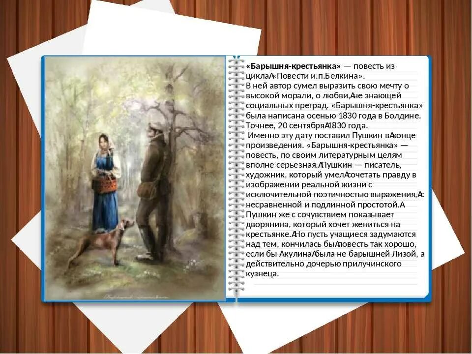 Барышня крестьянка краткое содержание подробно. Повесть а.с. Пушкина " барышня-крестьянка" кратко. Ивана Петровича Белкина барышня крестьянка. Пушкин повести Белкина барышня крестьянка. Пересказ барышня крестьянка.