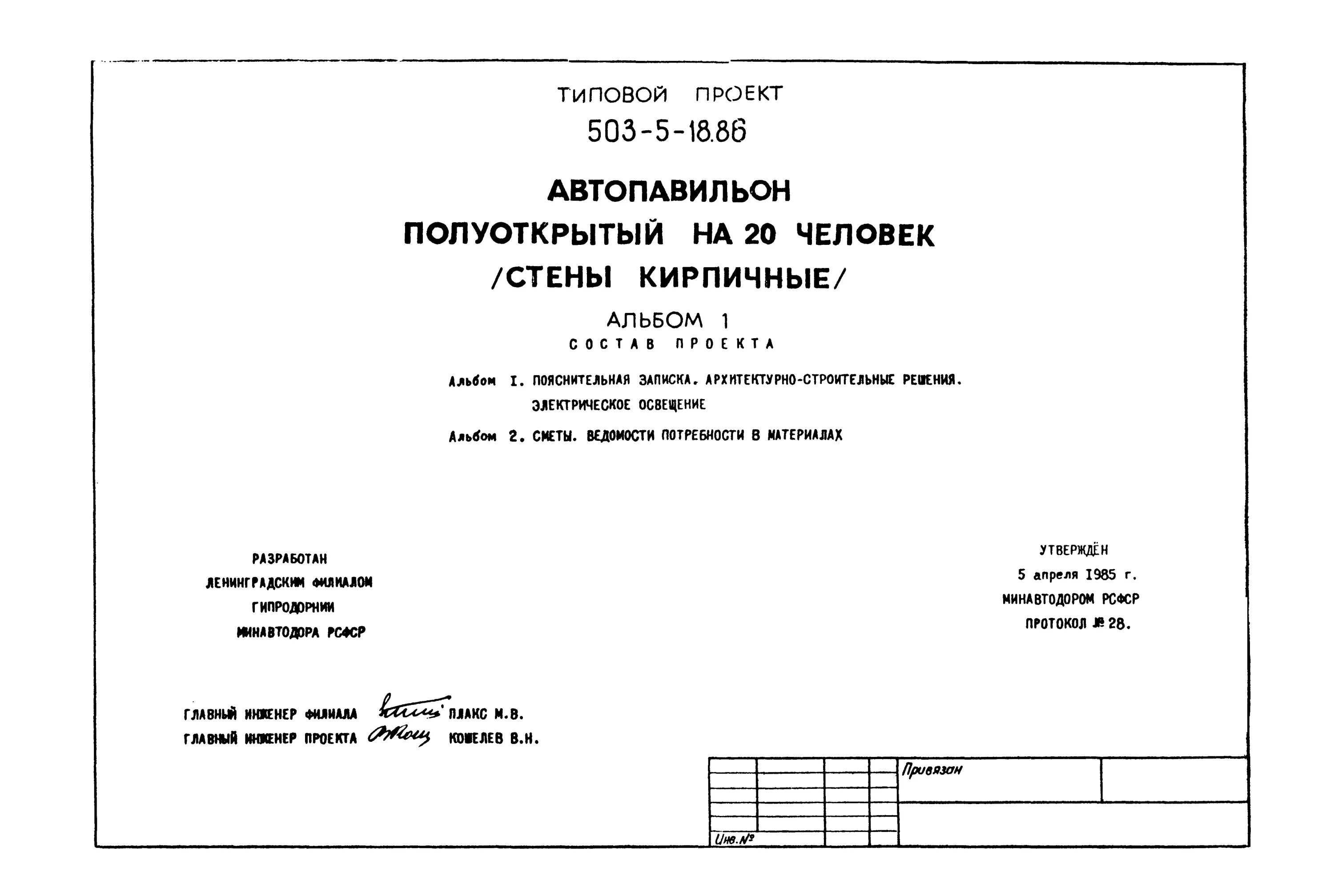 18 86 1. Титульник пояснительной Записки. Типовой проект титульный лист. Архитектурные решения титульный лист. Пояснительная записка к проекту титульный лист.