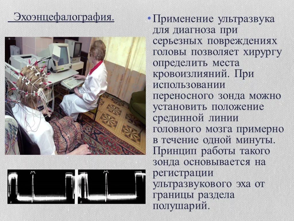 Ультразвук в быту. Звук и ультразвук в медицине. использование звука в медицине. применение ультразвука в медицине. доклад на тему ультразвук в медицине.