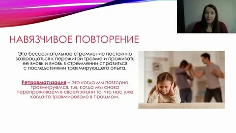 Травма отношений