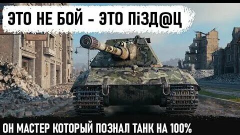 Вот те на е