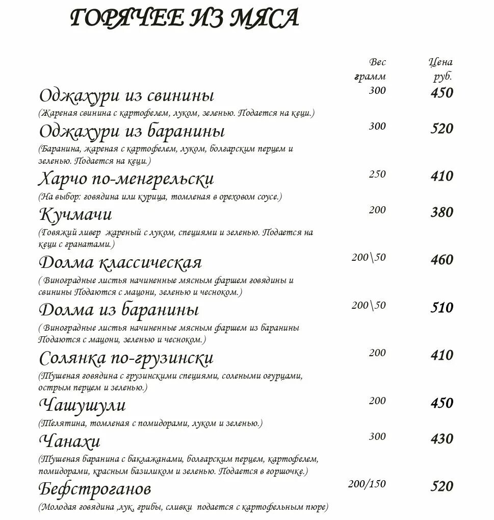 Хинкальная юбилейный пионерская 1 4. Хинкальная меню. Кафе Хинкальная меню. Меню грузинского ресторана Хинкальная. Меню ресторана Хинкальная Москва.