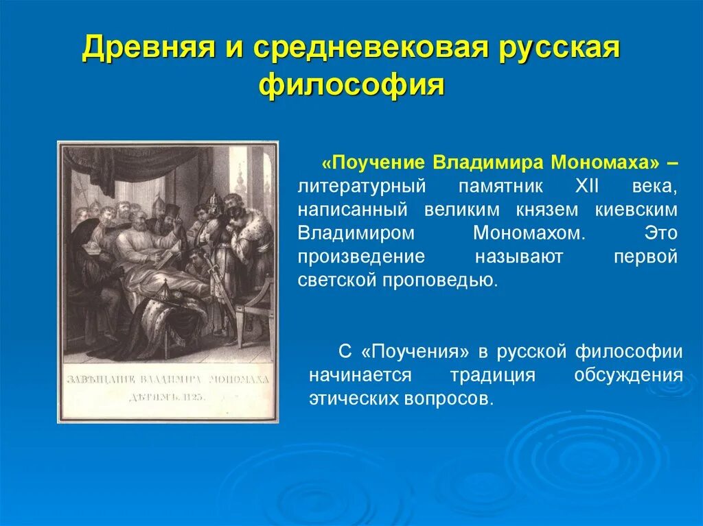 Первой философией называли. Древняя и Средневековая русская философия. Древняя и Средневековая русская философия направления. Особенности средневековой русской философии. Представители средневековой русской философии.