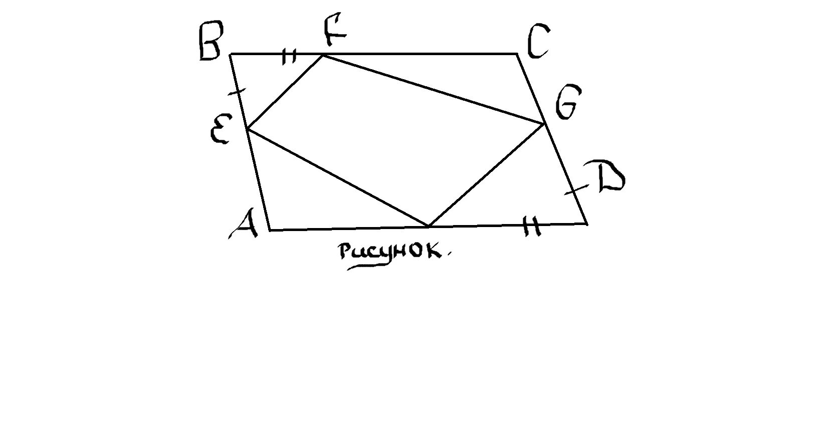 В параллелограмме авсд ав сд. Рисунок параллелограмма АВСД. Четырехугольник с диагональю на белом фоне. Найдите на рисунке параллелограмм. Равновеликие параллелограммы.