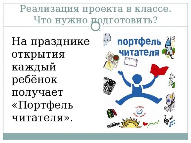 Читателя надо подготовить к восприятию. Портфель читателя. портфель читателя 3 класс. проект &quot;портфель читателя&quot;. карта текста портфель читателя.
