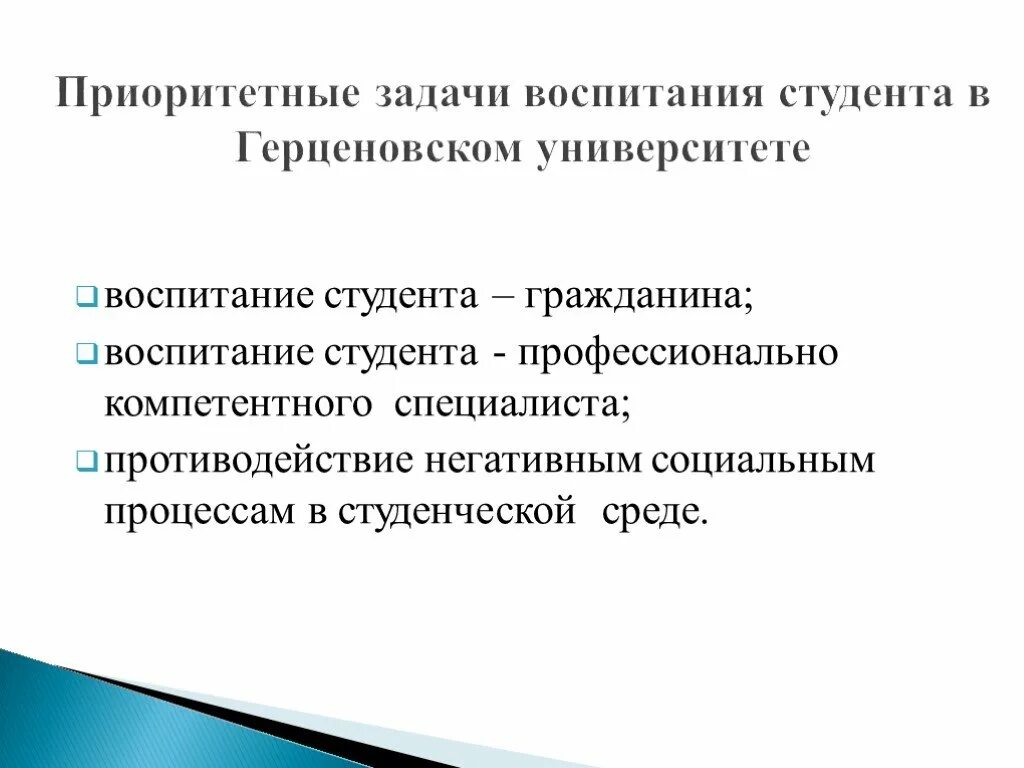 Обучение и воспитание студентов. Приоритетные задачи воспитания. Задачи воспитательного процесса. Воспитание в университете. Воспитание для презентации в вузе.