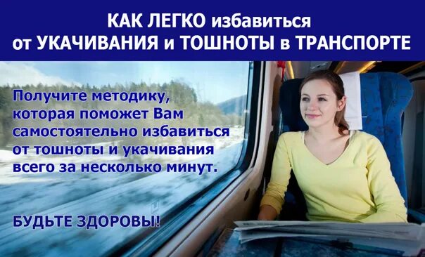 Что делать если тошнит в автобусе. Укачивание в транспорте. укачивает в автобусе. тошнит в общественном транспорте. укачивание от общественного транспорта.