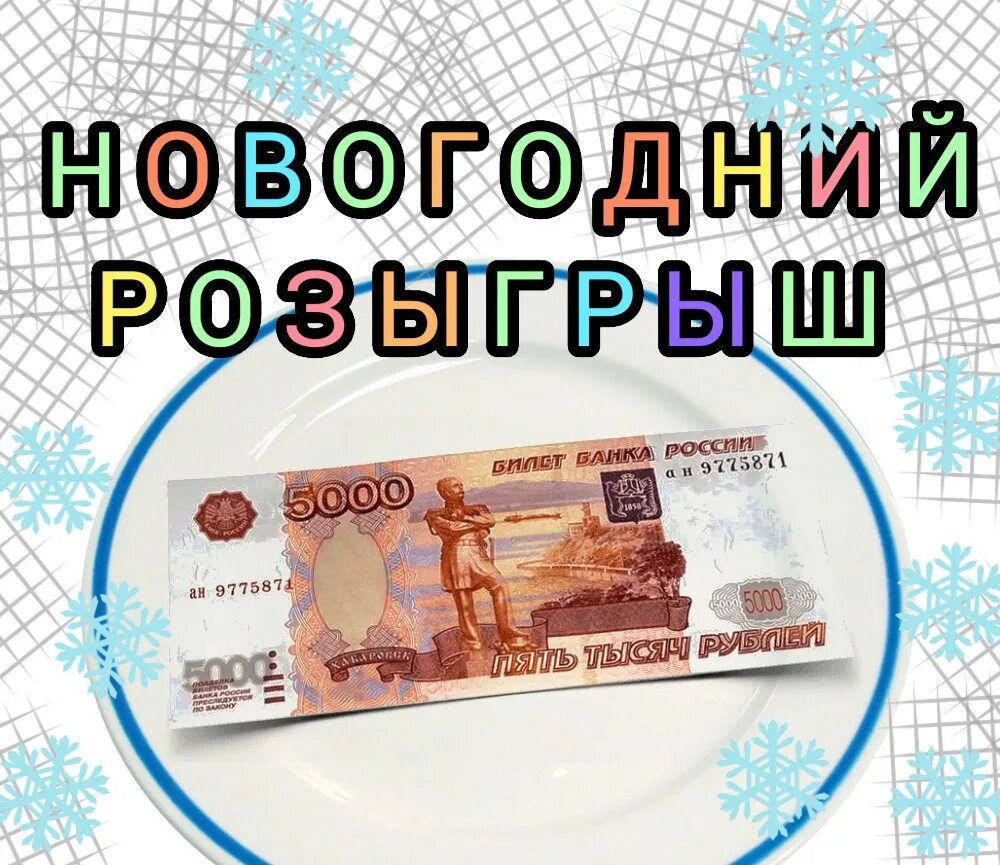 Выигрыш 5 рублей