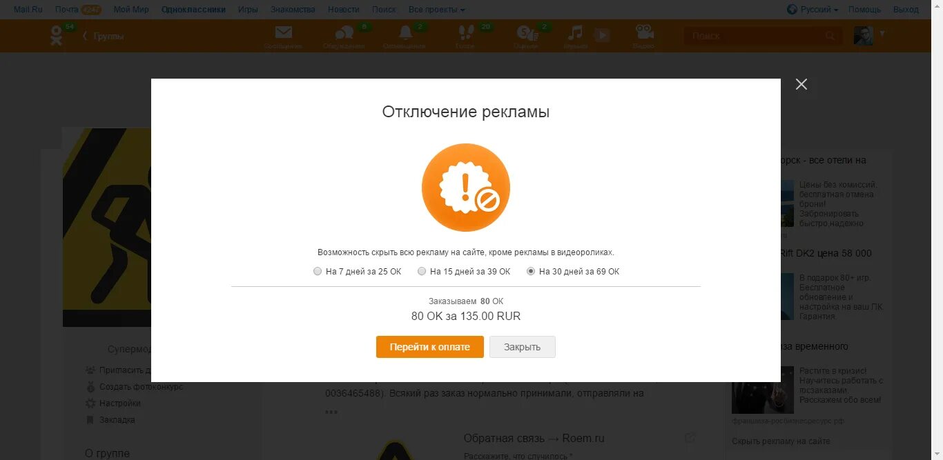 Убрать рекламу достали. Как отключить блокировщик рекламы в Одноклассниках. Блокировщик рекламы в Одноклассниках. Выключить блокировщик рекламы в Одноклассниках. Отключение рекламы.