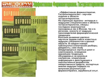 Эффективная фармакотерапия