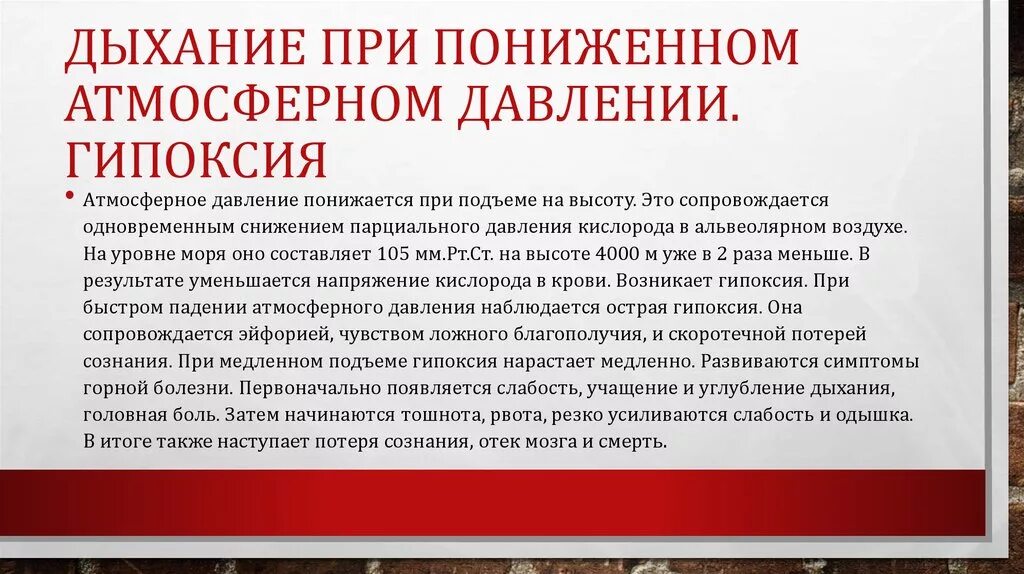 При пониженном атмосферном давлении. Симптомы при пониженном атмосферном давлении. Низкое давление при низком атмосферном давлении. Как лежать при ниском давление. Слабость учащенное дыхание