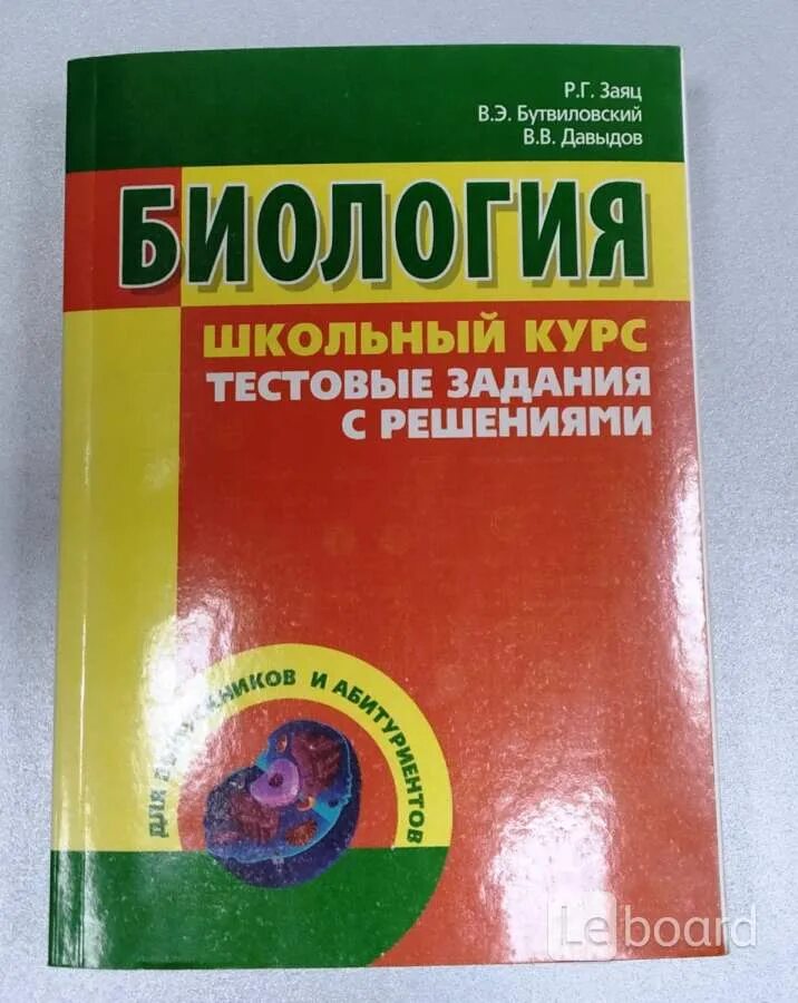 Школьный курс. Биология школьный курс в таблицах. Лемеза камлюк лисов биология для поступающих. Биология в таблицах елкина. Ионцева а.