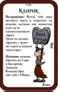 Клирик манчкин