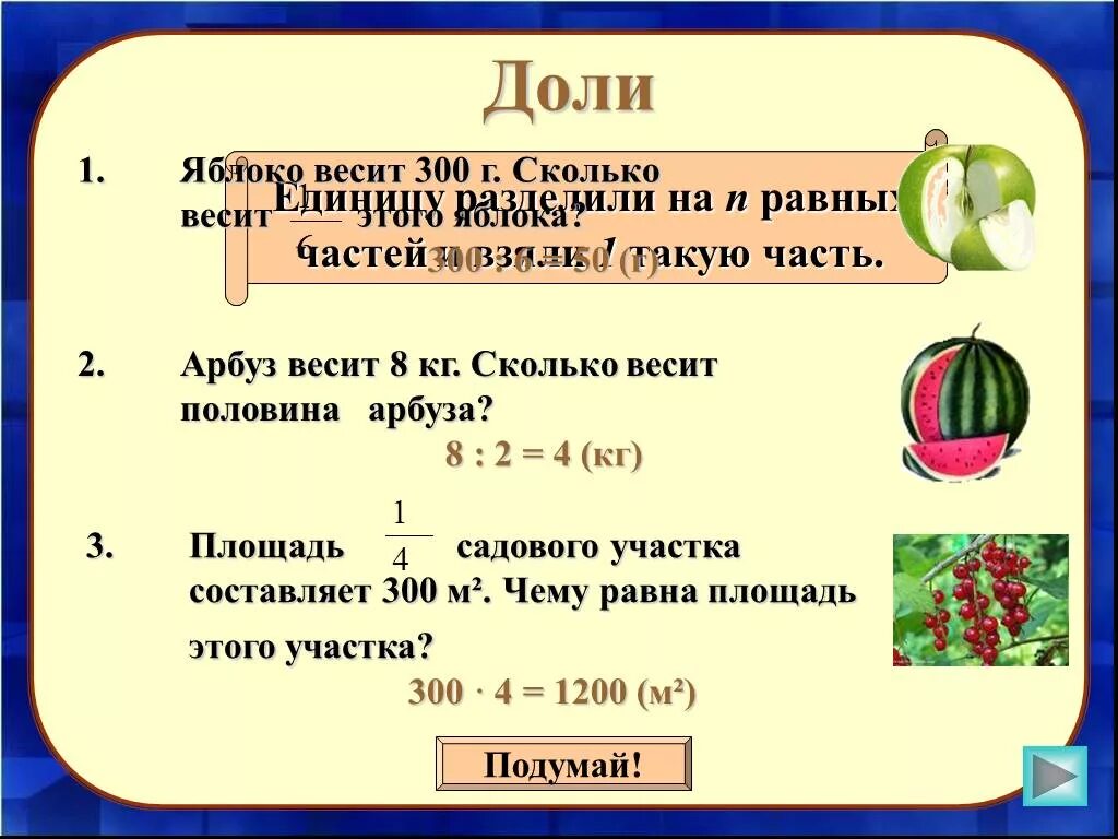 2/3 Доли в квартире это сколько. Сколько весит яблоко.