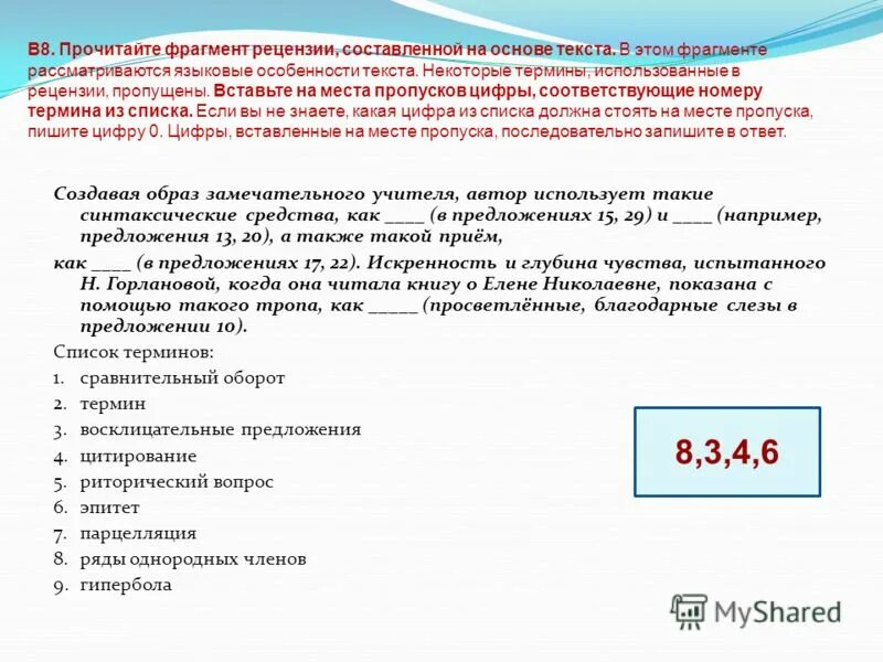 В задании рассматриваются языковые особенности текста. В задании рассматриваются языковые особенности текста