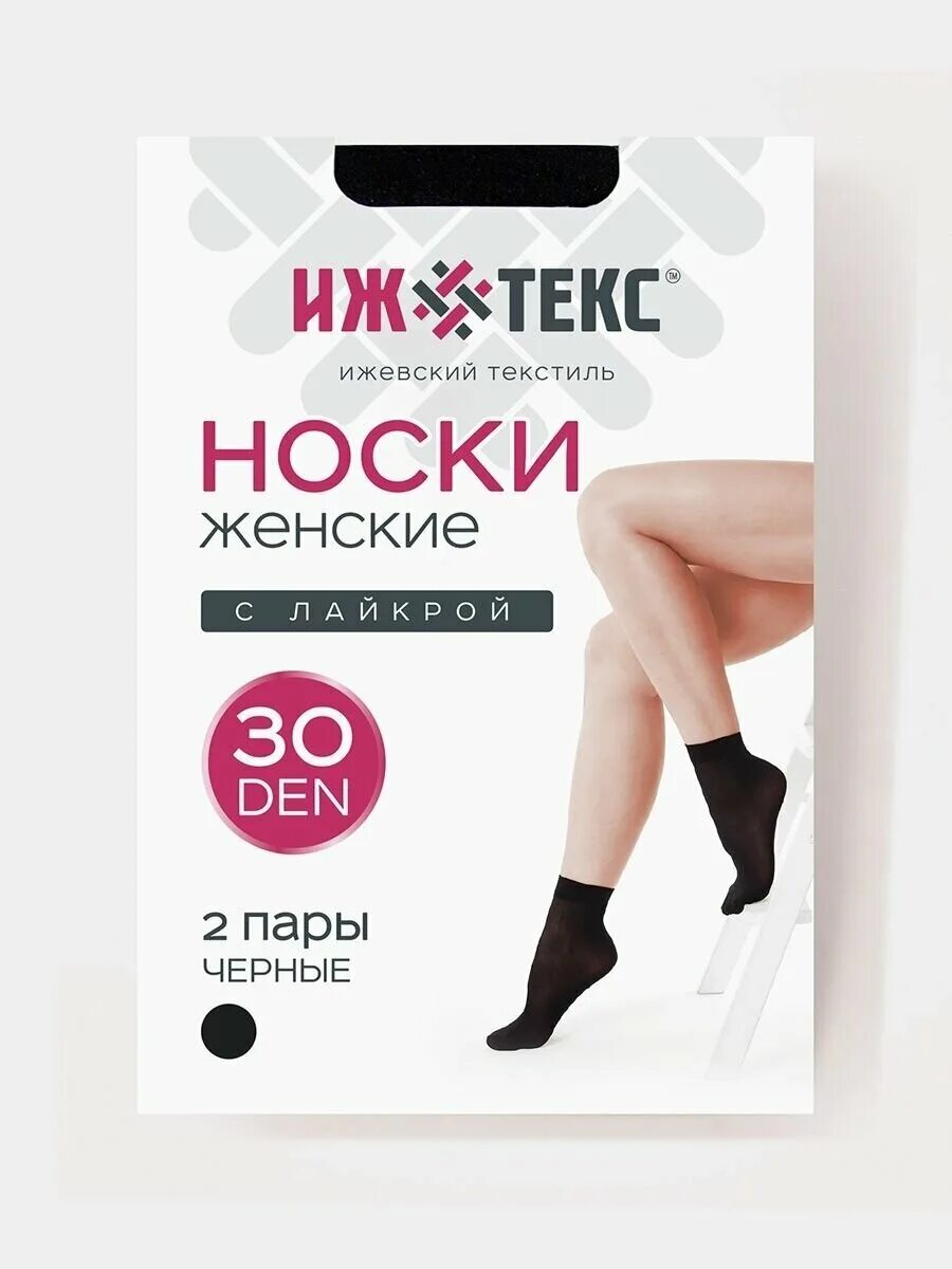 гольфы ижтекс 20 ден 2 пары, цвет черный. носки 30 пар. непромокаемые носки. набор носков. носки томми хилфигер 30 пар.