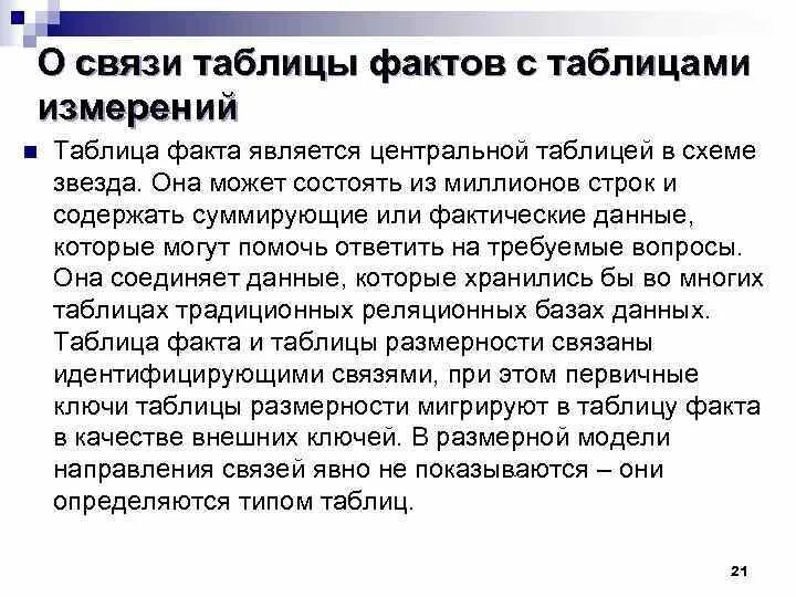 Менделеев придумывает таблицу. Университет мурсии таблица менделеева. Интересные факты о таблицах. Таблицы фактов и измерений. Транзакционная таблица.