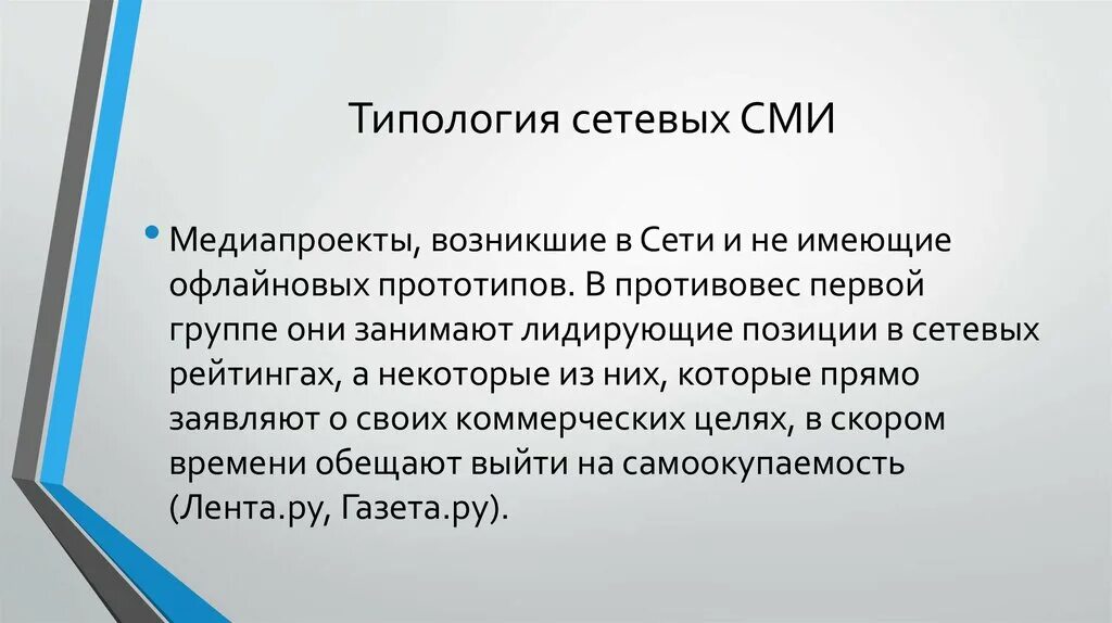 Признаки современного сми. Типология СМИ. Типология интернет СМИ. Типология средств массовой информации. Типология современных СМИ.