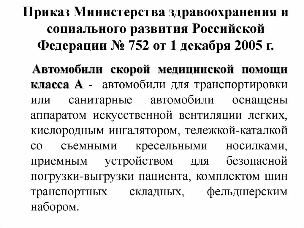 Приказ 752. Номера приказов Министерства здравоохранения для беременных. Приказ Минздрава про бахилы для скорой помощи. Минздрав для беременных.