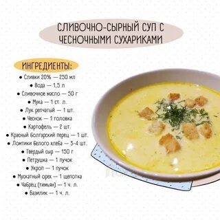 Рецепт супа с сыром сливочным