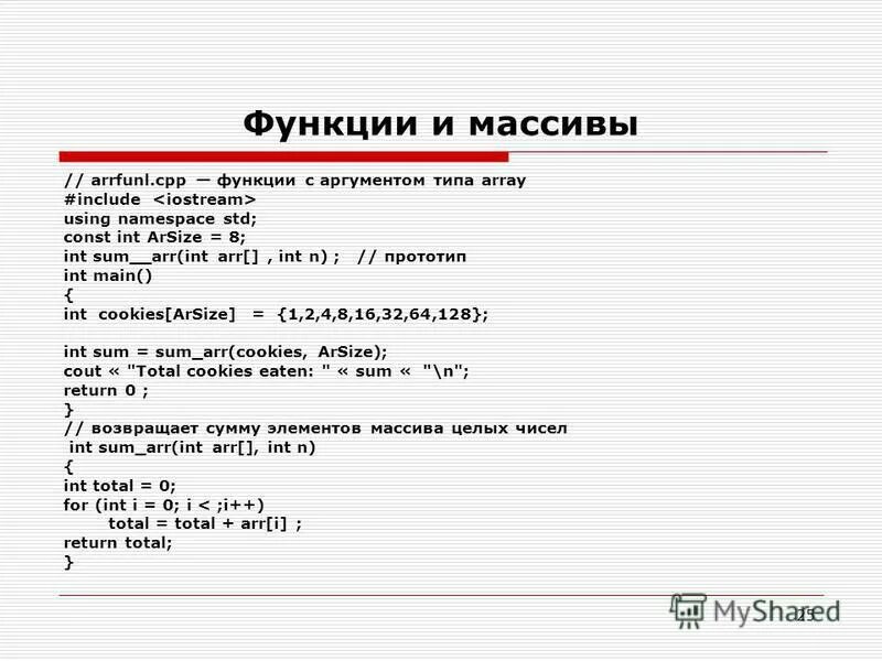 Результат функции массив