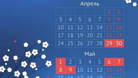 Дни майских праздников в 24 году - Telegraph