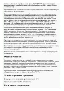 Побочные действия паклитаксела отзывы
