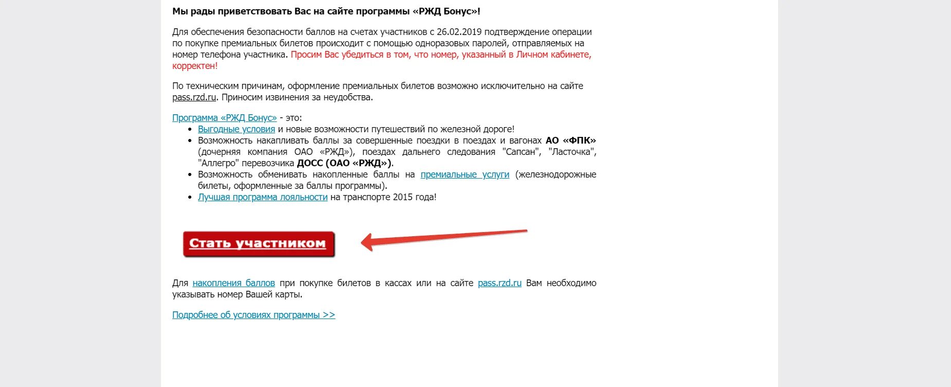 Ржд бонус вход телефон. РЖД бонус личный кабинет. Номер участника программы РЖД бонус. Номер карты РЖД бонус. РЖД привязать РЖД бонус карта.