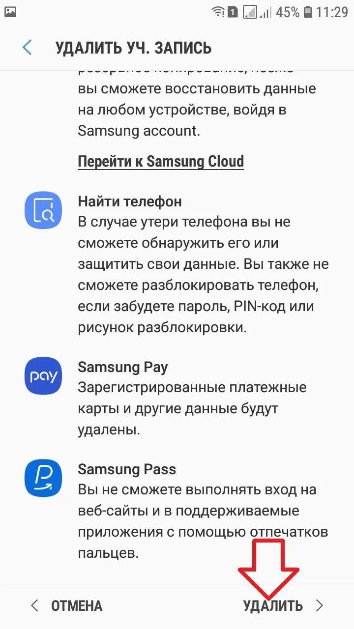 Код блокировки телефонов самсунг. Как сбросить пароль на самсунге. Удаление самсунг аккаунта. Как сбросить пароль на телефоне самсунг. Как сбросить пароль на телефоне е.