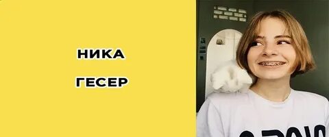 Нике токи