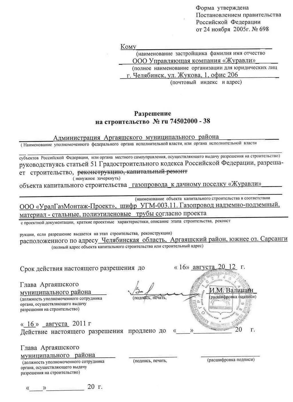 Разрешение на строительство трубопровода. Разрешение на строительство трубопровода. Разрешение на строительство пример. Разрешение на застройку. Согласие собственника на проведение газификации.