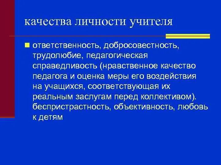 Педагогическая справедливость. Педагогическая справедливость. Профессиональный долг. Справедливость в педагогике. Педагогическая справедливость презентация.
