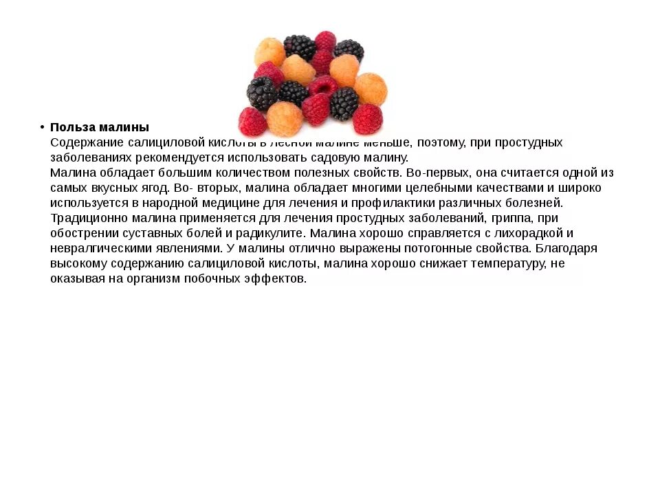 Полезное варенье. Характеристика малины. Польза малинового. Полезные свойства малин. Польза малинового.