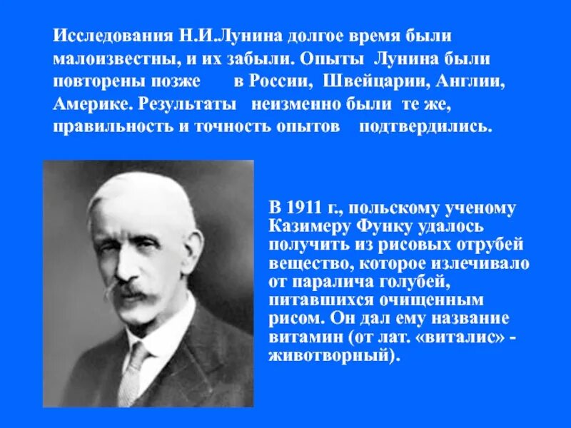 Лунина 5. Лунина 5. История открытия витаминов функ. Опыт лунина. Лунина 5.