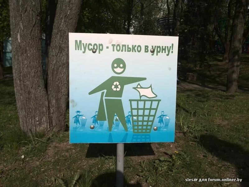 Плакаты призывающие не мусорить. Таблички не мусорить в парке. Призывы не мусорить плакаты.