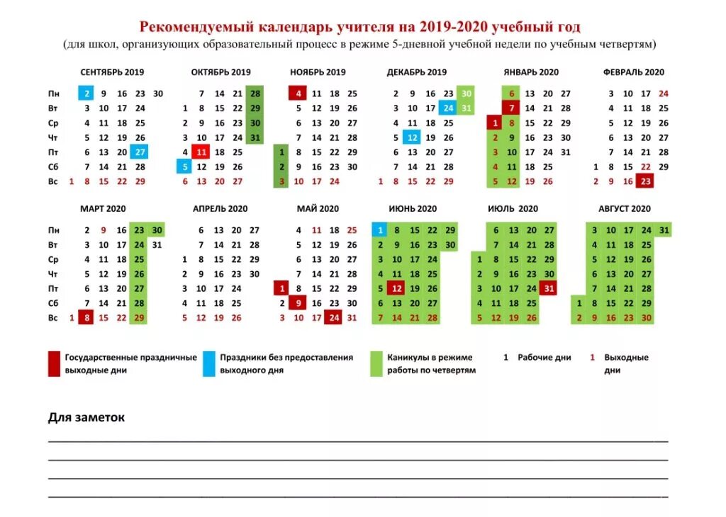 Календарь учителя на 2019-2020 учебный год в Республике Башкортостан. Календарь учителя на 2021-2022 Башкортостан. Календарь учителя на 2021-2022 учебный год в Республике Башкортостан. Учительский календарь 2021-2022 Башкортостан. Какого числа каникулы в школе в апреле