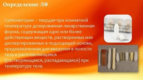 Классификация суппозиториев