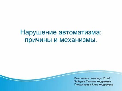 Отработано до автоматизма