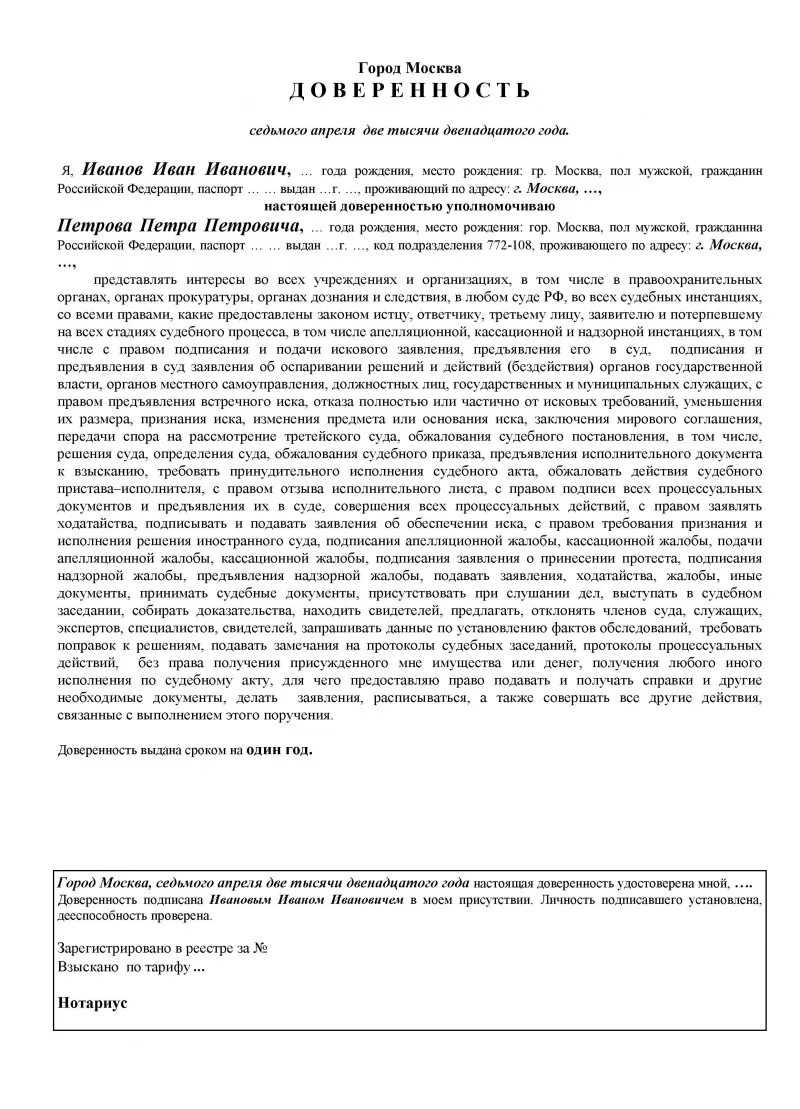 Доверенность судебного представителя. Судебная доверенность от физического лица физическому лицу образец. пример судебной доверенности в гражданском процессе. доверенность на ведение дел в суде. доверенность на ведение судебного дела образец.