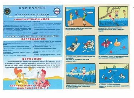 Безопасность на водоемах летом и зимой