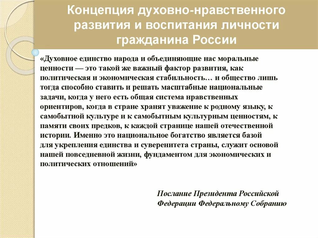 Единая концепция. Сочинение духовно нравственные ценности российского народа. Моральное единство. Нарисовать духовно нравственную ценность российского народа.