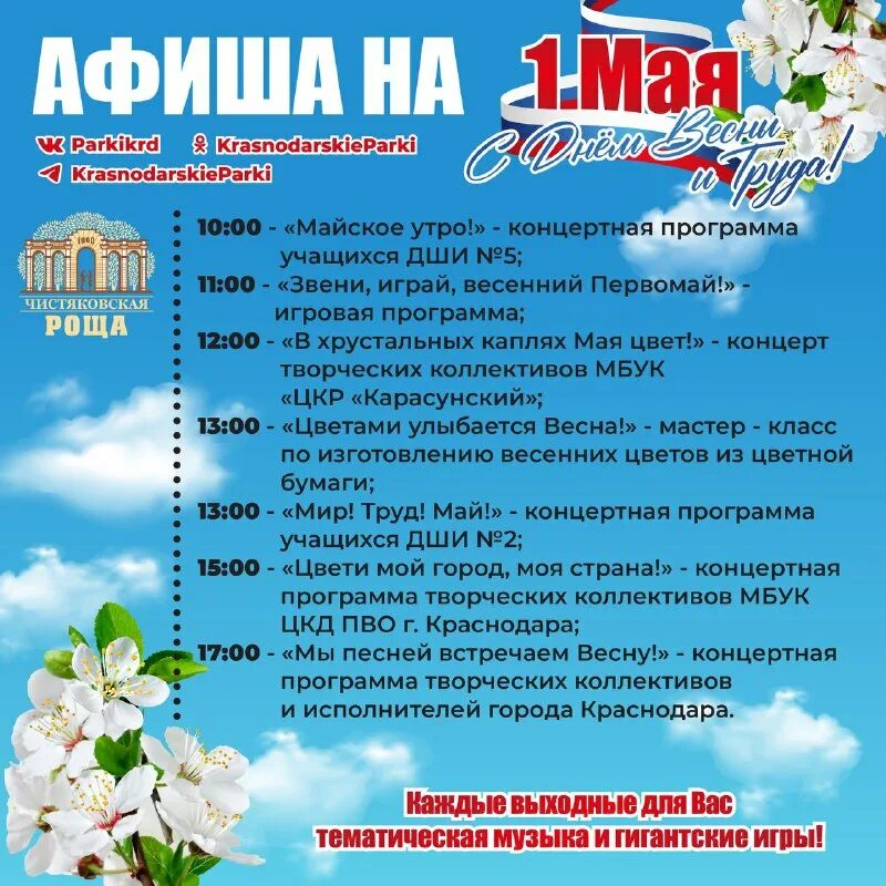 6 мая есть. 6 мая есть