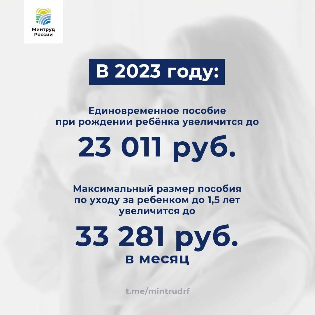 Единовременная при рождении 2023. Пособие при рождении ребенка в 2023. Единовременно пособие при рождении ребёнка в 2023. Детские пособия в 2023 году. Выплаты на детей в 2023 году.