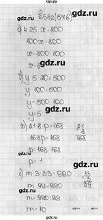 Математика 5 класс номер 582