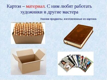 Презентация картоны