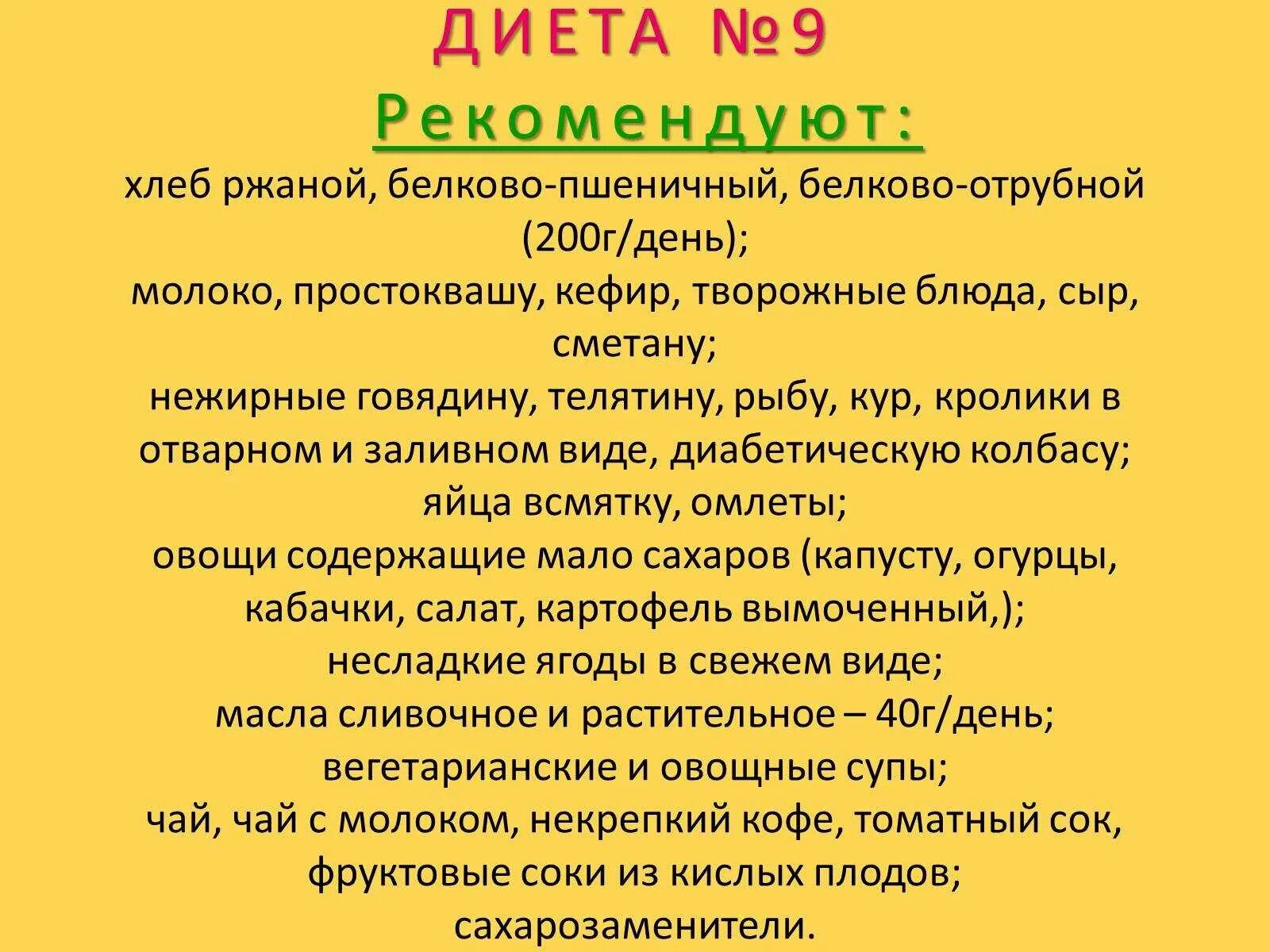 Диета 9а при сахарном диабете с ожирением. Диетический стол 9 при сахарном диабете. Диетический стол 9 при сахарном диабете меню. 9 Стол для диабетиков 2 типа таблица продуктов. Диета 9 стол меню на неделю для диабетика диабетиков 2.