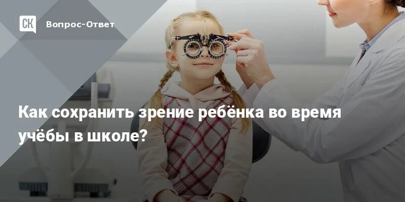 Каждый второй школьник. Правила чтобы сохранять зрение для детей в школе. Миша страдает близорукостью а его брат