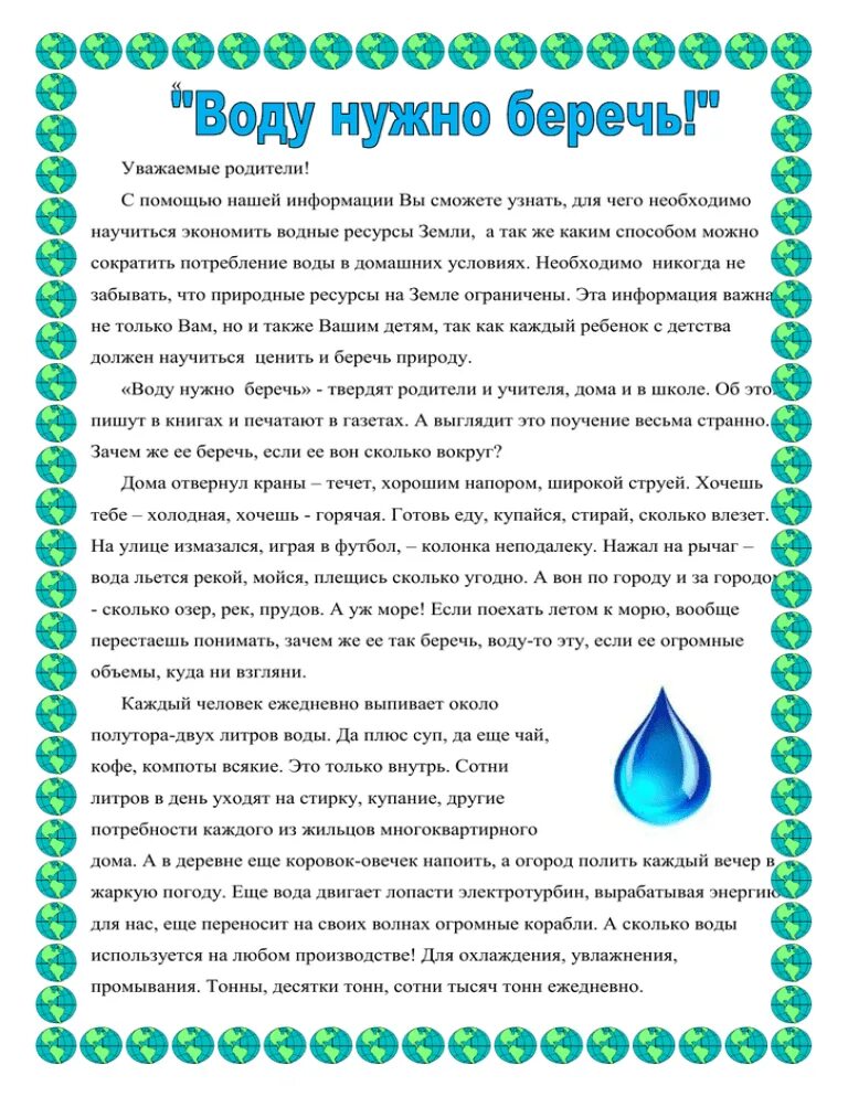 Песни берегите воду. Почему надо беречь воду. Берегите воду. Зачем нужно беречь воду. Почему необходимо беречь воду.