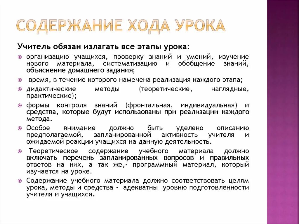 Подготовка содержания урока. Содержание урока. Содержание учебного материала урока. План урока (содержание). Разработка содержания урока.